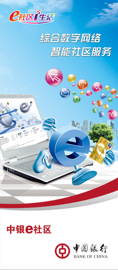 中銀e社區(qū) 以綜合數(shù)字網(wǎng)絡(luò)重塑智能社區(qū)服務(wù)新生態(tài)