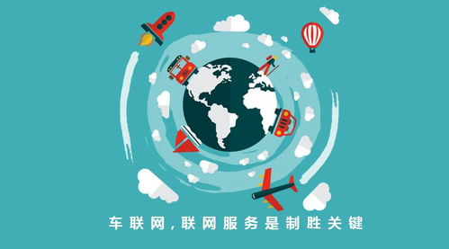 車聯(lián)網(wǎng)改寫(xiě)汽車產(chǎn)業(yè)競(jìng)爭(zhēng)史，聯(lián)網(wǎng)服務(wù)與網(wǎng)站設(shè)計(jì)成制勝關(guān)鍵